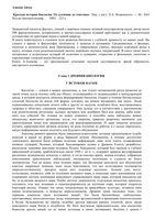 Краткая История биологии От алхимии до генетики Айзек Азимов скачать бесплатно