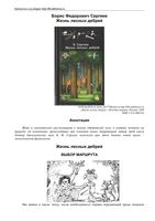 Жизнь лесных дебрей Сергеев Борис Федорович скачать бесплатно