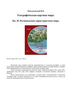 Географическая картина мира Максаковский книга 2 скачать бесплатно