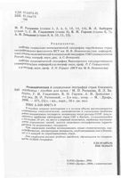 Экономическая и социальная География стран ближнего зарубежья Ратанова скачать бесплатно