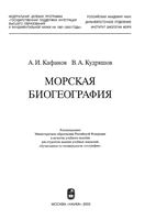 Морская биогеография Кафанов Кудряшов учебное пособие скачать бесплатно