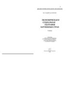 Экономическая и социальная География зарубежных стран Гладкий Сухоруков скачать бесплатно