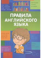 Правила английского языка начальная школа Кулинич Скворцов скачать бесплатно