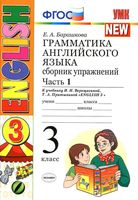 Грамматика английского языка сборник упражнений 3 класс Барашкова Верещагина часть 1 скачать бесплатно