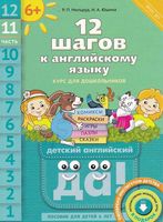 12 шагов к английскому языку Мильруд Юшина часть 11 скачать бесплатно