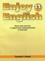 Книга для учителя Английский язык Enjoy English 11 класс Биболетова скачать бесплатно