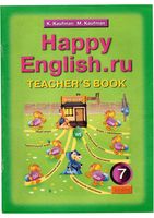 Книга для учителя Английский язык 7 класс Кауфман скачать бесплатно
