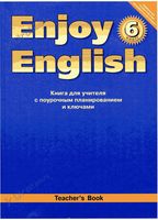 Книга для учителя Английский язык 6 класс Биболетова скачать бесплатно