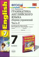 Грамматика английского языка 7 класс Барашкова Биболетова часть 2 скачать бесплатно
