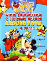 Учим английский с героями Диснея Disneys Magic English Around Town скачать бесплатно
