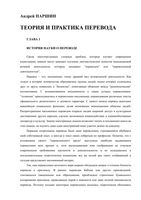 Теория и практика перевода Паршин скачать бесплатно