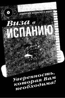 Виза в Испанию Аудиокурс испанского языка Living Language скачать бесплатно