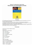 Испанский за 30 дней Кенигбауэр Кувэр скачать бесплатно