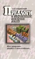 Предлоги в современном немецком языке Сущинский скачать бесплатно