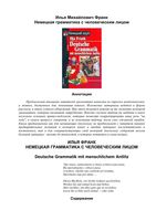 Немецкая грамматика с человеческим лицом Илья Франк скачать бесплатно