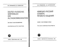Немецко-русский словарь речевого общения Городникова Добровольский скачать бесплатно