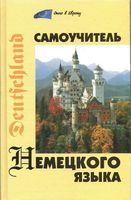 Самоучитель немецкого языка Коляда скачать бесплатно