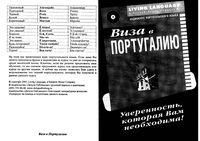 Виза в Португалию Аудиокурс португальского языка скачать бесплатно