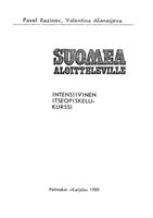 Финский язык для начинающих Разинов Афанасьева скачать бесплатно