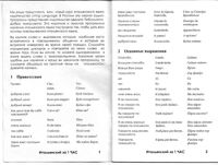 Итальянский за 1 час разговорник скачать бесплатно