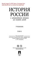 История России с древнейших времен до наших дней Сахаров Боханов Шестаков том 1 скачать бесплатно