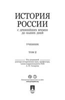 История России с древнейших времен до наших дней Сахаров Боханов Шестаков том 2 скачать бесплатно