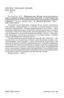 Информатика Новый систематизированный толковый словарь-справочник Воройский скачать бесплатно