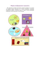 Форма изображаемого предмета скачать бесплатно