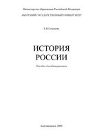 История России пособие для абитуриентов Семенова скачать бесплатно
