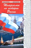 Шпаргалки по истории России Кудрявцева скачать бесплатно