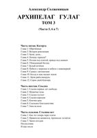 Архипелаг ГУЛАГ Солженицын том 3 скачать бесплатно