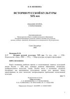История русской культуры XIX век Яковкина скачать бесплатно
