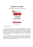 Теория культуры Иконникова Большаков скачать бесплатно