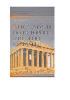 Хрестоматия по истории мировой культуры Гриненко скачать бесплатно