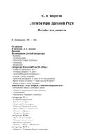 Литература Древней Руси Пособие для учителя Творогов скачать бесплатно