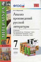 Анализ произведений русской литературы 7 класс Миронова скачать бесплатно