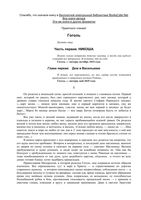 Гоголь Золотусский ЖЗЛ скачать бесплатно