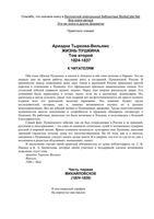 Жизнь Пушкина Тыркова-Вильямс том 2 скачать бесплатно