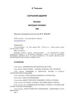 Салтыков-Щедрин Тюнькин ЖЗЛ скачать бесплатно