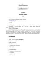 Достоевский Селезнев ЖЗЛ скачать бесплатно