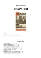 Некрасов Скатов ЖЗЛ скачать бесплатно