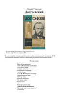 Достоевский Гроссман ЖЗЛ скачать бесплатно