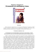 Сочинения на свободные темы Климкевич скачать бесплатно