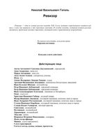 Гоголь Ревизор скачать бесплатно