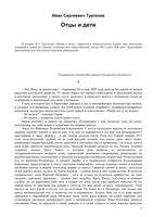 Тургенев Отцы и дети скачать бесплатно