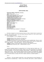 Чехов пьеса Вишневый сад скачать бесплатно