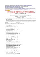 Краткое изложение Русская литература XX века скачать бесплатно