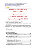 Краткое изложение Русская литература XIX века скачать бесплатно