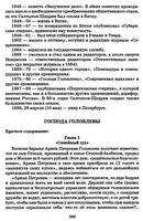 Краткое содержание Господа Головлевы скачать бесплатно