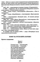 Краткое содержание Кому на Руси жить хорошо Некрасов скачать бесплатно